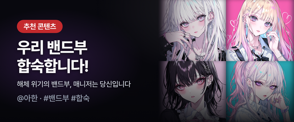 우리 밴드부 합숙합니다!