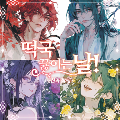 떡국 끓이고 아티팩트 받기♥