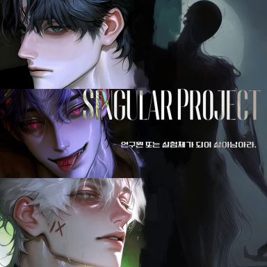 당신은 연구원? 실험체?