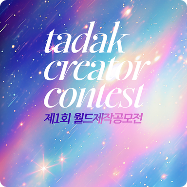 최대 상금 1,000,000원!